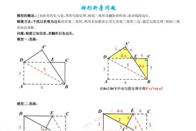初二数学暑假培优——矩形折叠问题总结图片