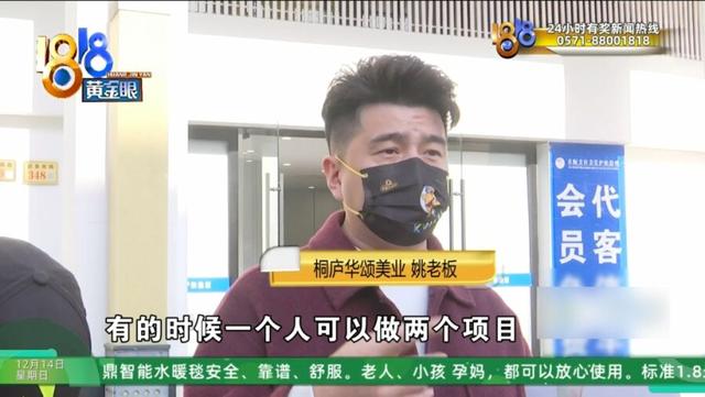 男子在美容院花30多万做身体护理项目，妻子:一天接受13人次服务，还有3人同时服务