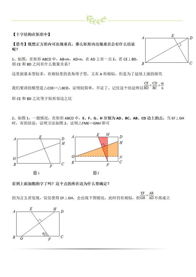 初中几何十字结构专项：含正方形 / 矩形 / 直角三角形模型附例题解析