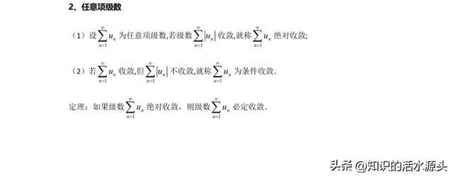 大学数学《级数》你真会？明白这些知识，级数考试拿90分以上。