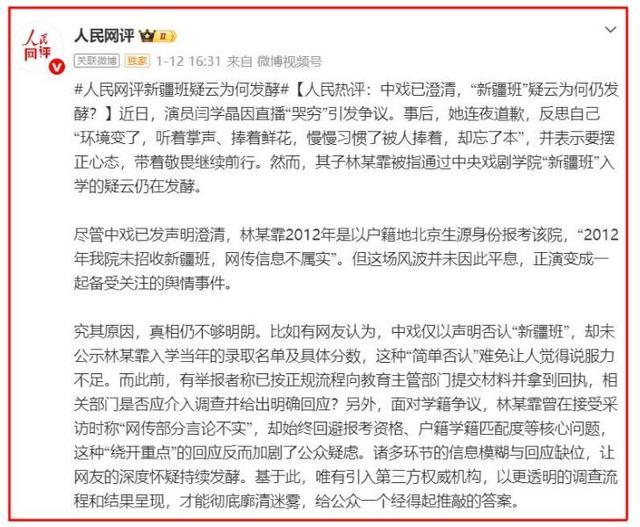 风向变了？央媒公开点名闫学晶，文案信息量大，32岁儿子也被连累