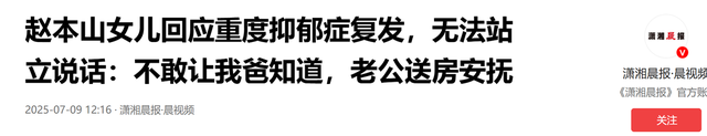 赵本山的“天塌了”！就算有再多豪宅豪车，也无法拯救自己的女儿