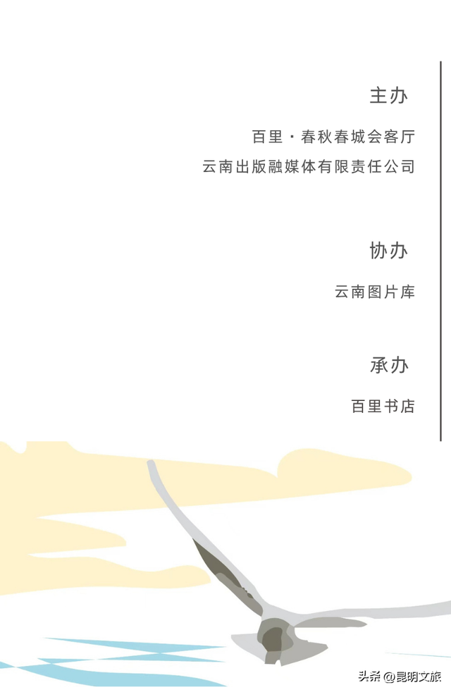 活动预告 | 春城生活主义 ·「 鸥遇正好 」