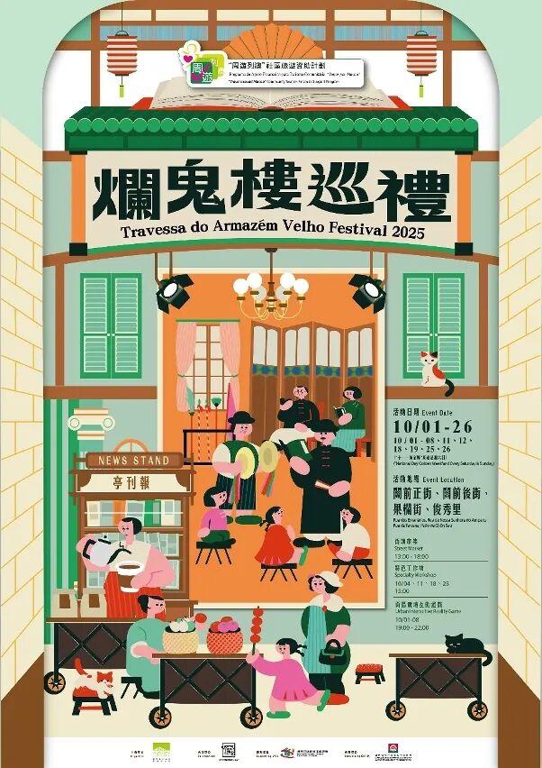 10月活动 │ 丰盛多元 同庆双节 乐游澳门