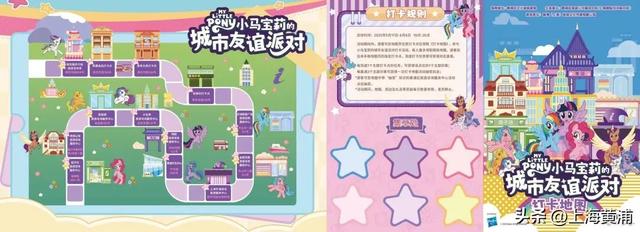 “小马宝莉”来了！黄浦定制版“魔法地图”上线，这些地方可以领→