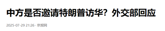 特朗普摆架子，要求中国高规格接待，才肯现身九三阅兵？