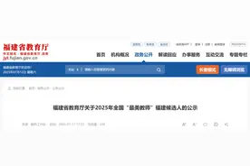 全国“最美教师”，福建候选人名单公示！图片