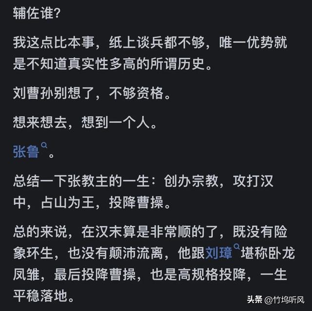 如果回到三国，让你任选一人来辅佐，你会选谁？评论区要笑死人了