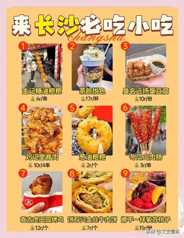 中国古都之长沙（历史、景点、美食、诗词）
