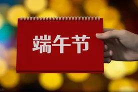 2024年端午节放假安排公布！放假几天？有这2个好消息要告诉大家图片