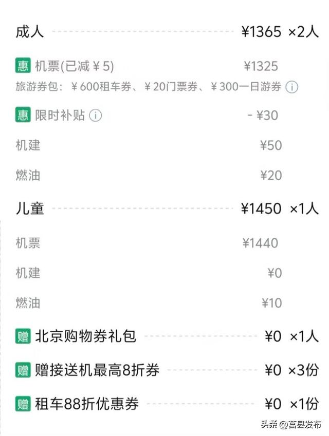 儿童机票比成人票贵一半？价格“倒挂”为哪般