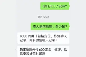 和妻子吵架后，男子上网搜“如何查看对方微信聊天记录”，结果损失2400余元图片
