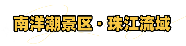 国庆来海口观澜湖 解锁一场超乎想象的时光之旅