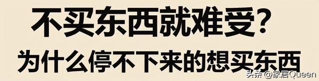 “不起眼，却烧钱”的5个消费习惯，正在榨干你的钱包！别不在意