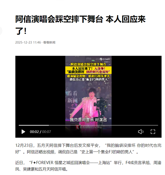 阿信摔下舞台不到24小时，恶心的一幕出现，朱孝天没给自己留体面