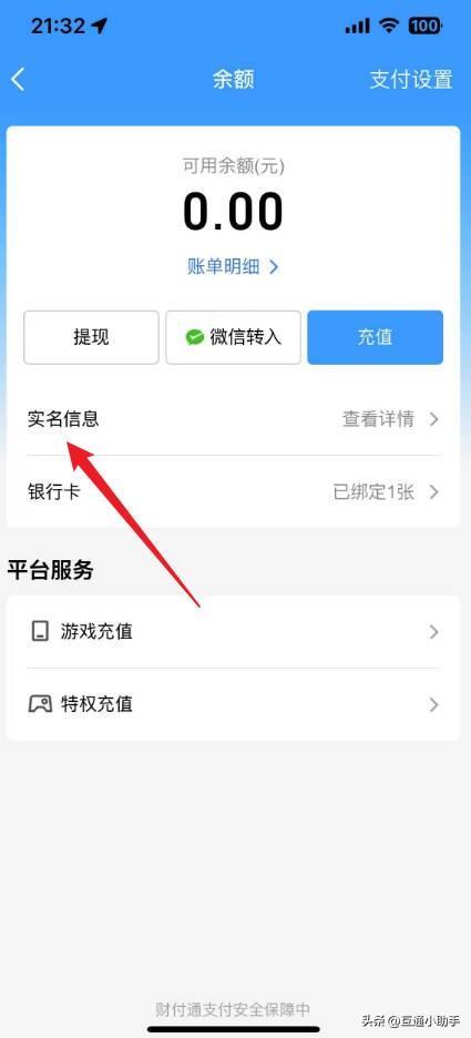 怎么查看qq实名认证信息