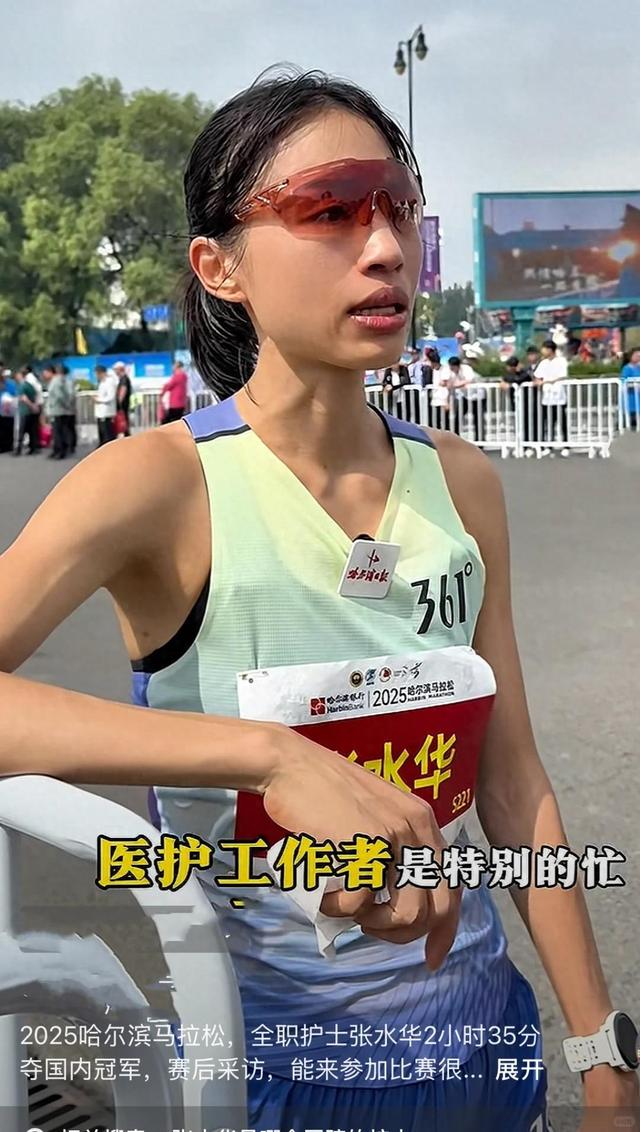 护士跑马拉松夺冠后续：目前未上班，同事曝内幕，多年付出成笑话