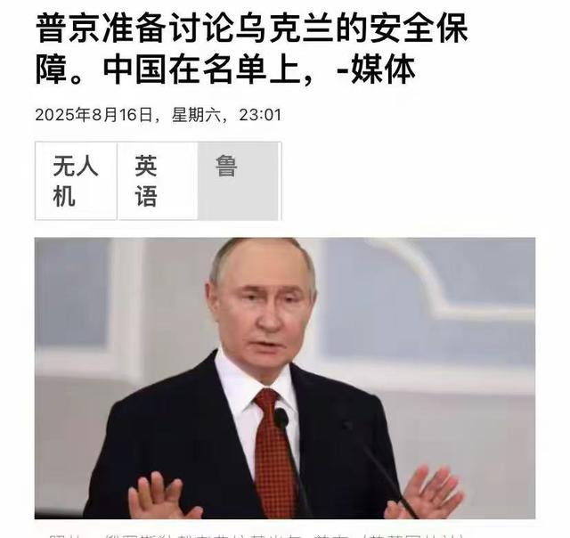 普京要摊牌，答应特朗普“效仿北约”保护乌克兰，中国也要参与？