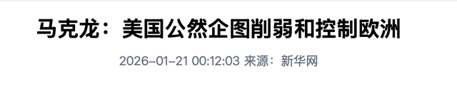 果然被普京说中了：马克龙当着全世界的面，把中国安排得明明白白