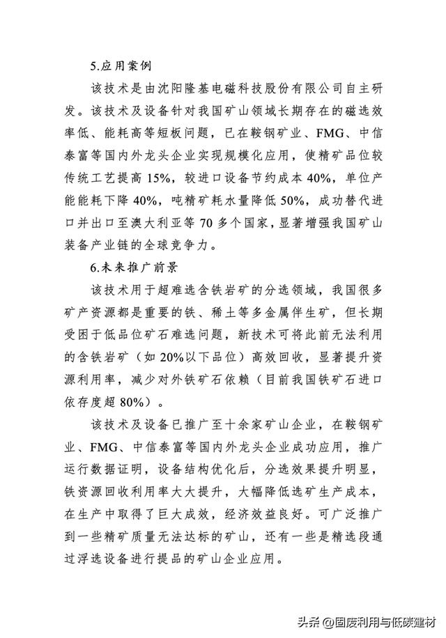 工业固废源头减量技术设备介绍！来自国家工业资源综合利用先进适用工艺技术设备目录（2025）