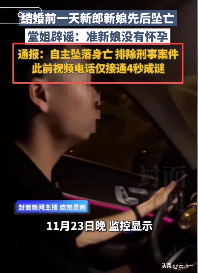 情侣先后跳楼最新！4秒通话成谜	，堂姐曝内幕，女方父亲不简单