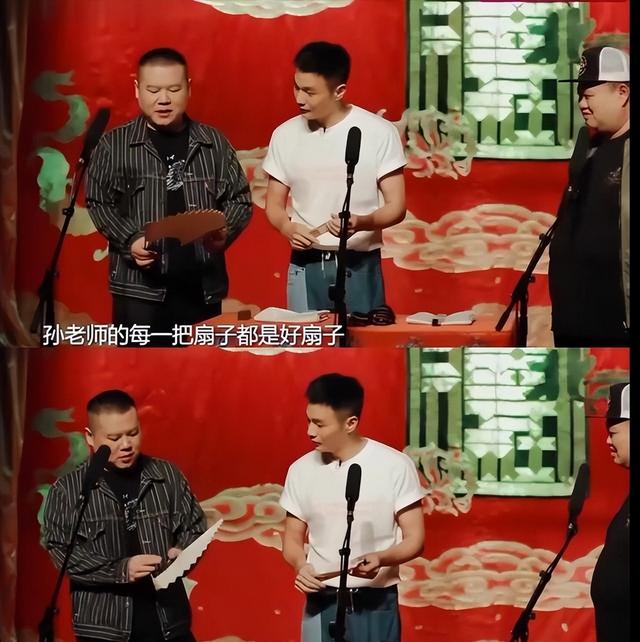 德云社隐形富豪，郭德纲50亿资产不算啥，孙越一把扇子暴露财力！