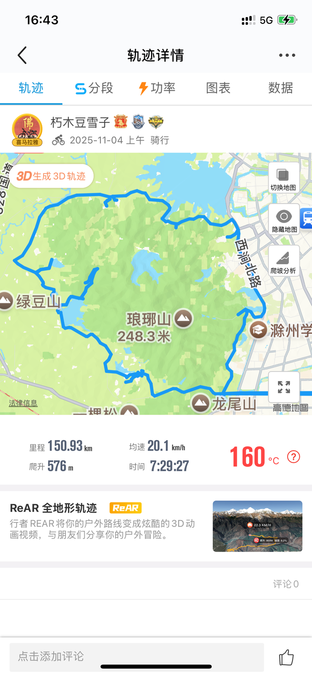 骑游滁州环琅琊山轻越野琅琊山西线