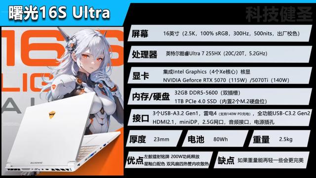 首发到手价7999元起 机械师曙光16S Ultra AI高静游戏本靠谱吗？