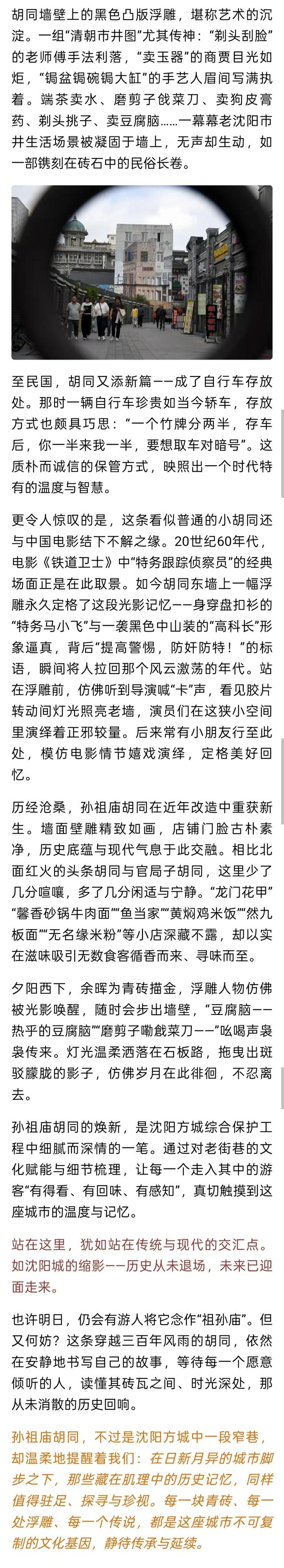 古城复兴 | 孙祖庙胡同——皮行巷的历史回响