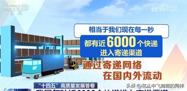 每天五亿多包裹在跑 快递连着地头和直播间！