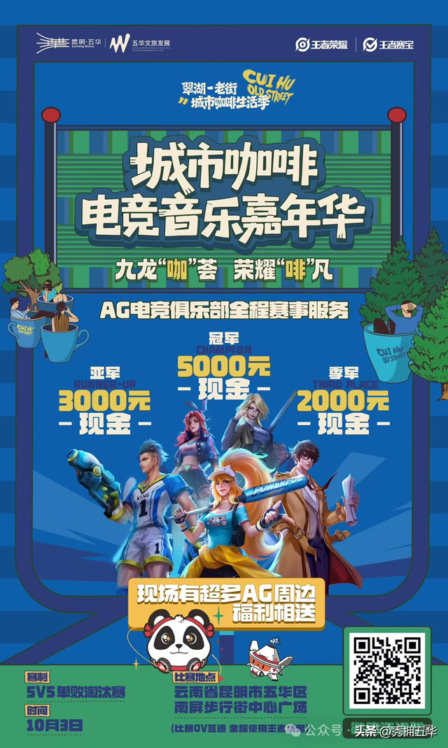 叮！您有一封国庆、中秋攻略待查收！翠湖-老街城市咖啡生活季来了！