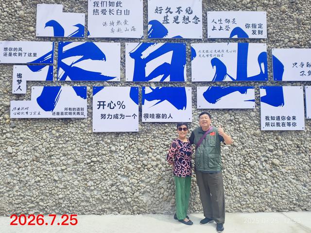 白山黑水在召唤