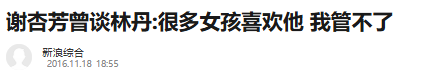 林丹出轨9年后，再看谢杏芳现状，才知道她的原谅才是最狠的报复