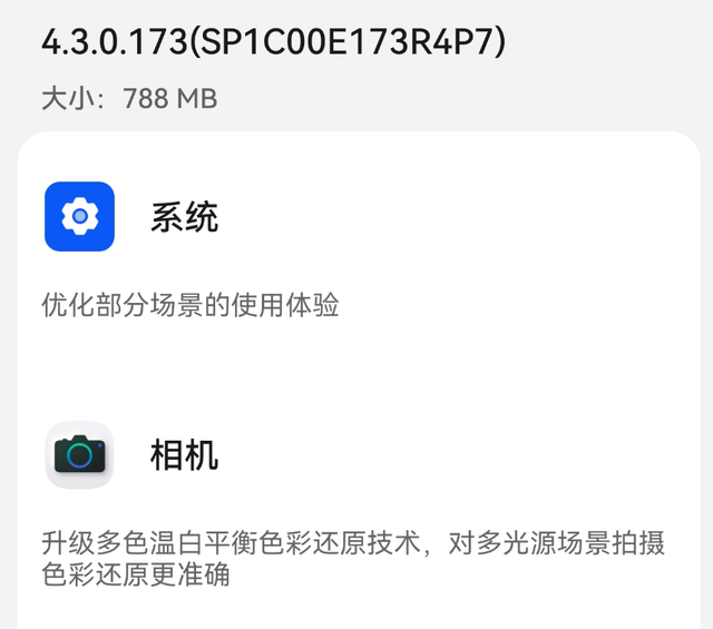 788MB！鸿蒙4.3持续推送新版本 适合“稳定养老” 老机型可惜淘汰