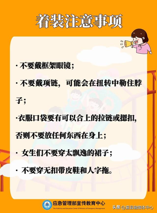 【人人讲安全 个个会应急】别让意外毁了假期！国庆出游，大型游乐设施的这些“雷”得避开