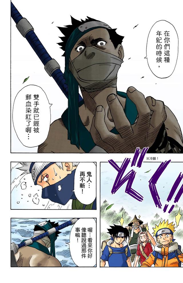 火影忍者 全彩版 第一卷（2）