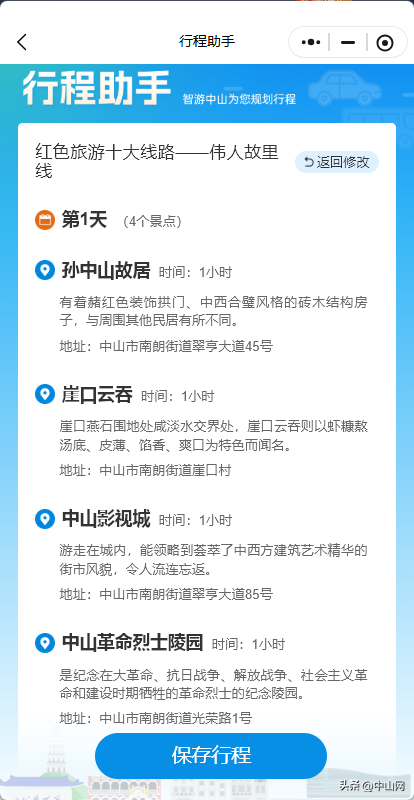 “智游中山”给你送福利啦！文创纪念品、随机红包......千万别错过