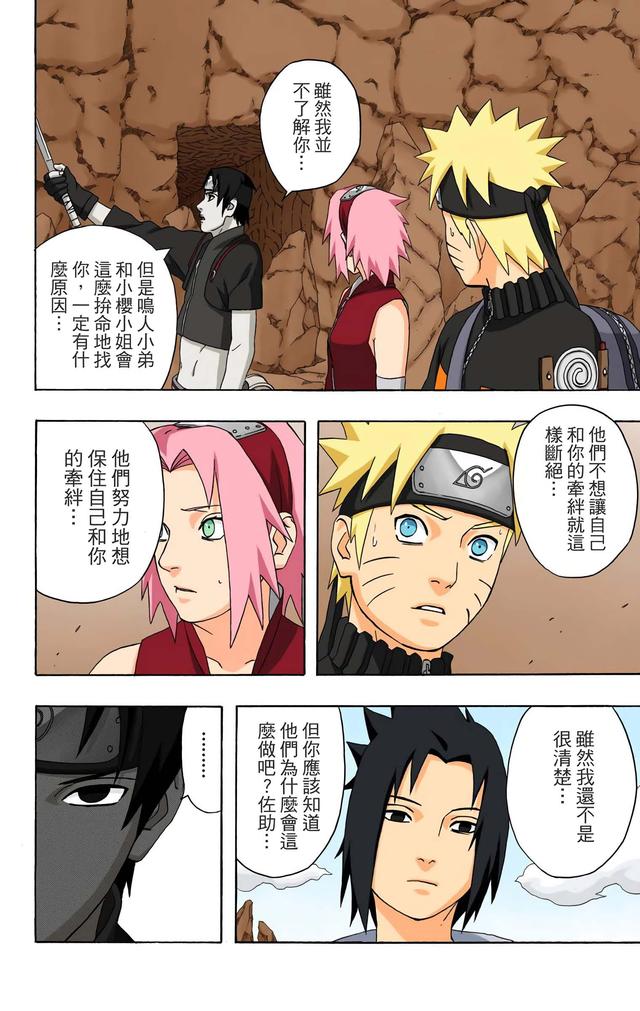 火影忍者 全彩版 第三十四卷