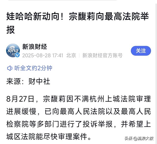 猛料！宗馥莉突然实名举报，一旦成功，娃哈哈将变天