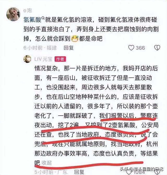 氢氟酸夺命后续：警情通报公布，家属撒谎事发非散步，到底谁之过