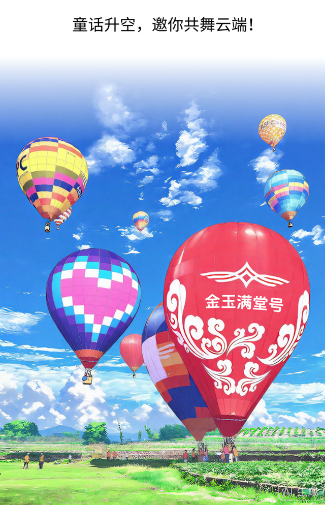 当橘灯遇上热气球……