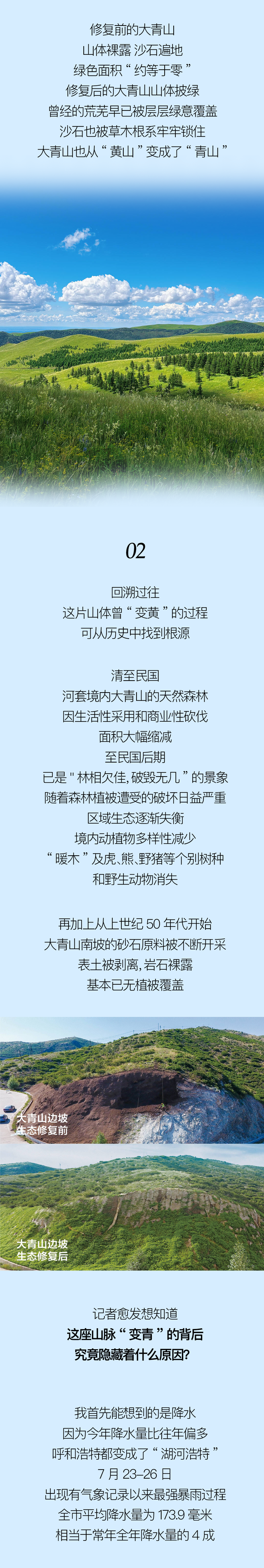 大青山，怎么这么“青”？！