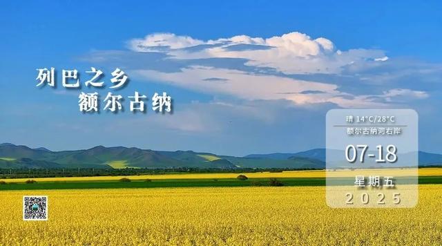 额尔古纳国家湿地公园景区门票价格听证会召开
