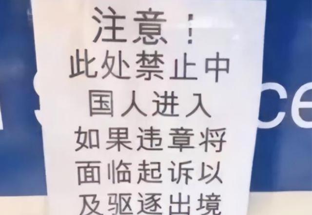 继德国之后，英国也开始贴出“中文标语”？中国游客：不能够接受