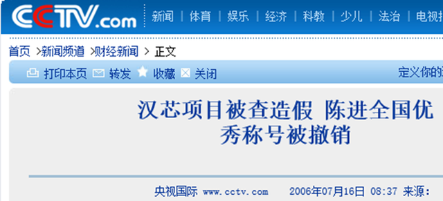 中国芯片界罪人陈进：卷走11亿研究经费，让“中国芯”停滞13年