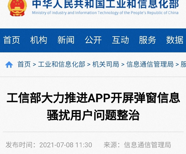 太好了！淘宝摇一摇霸屏广告要被治了