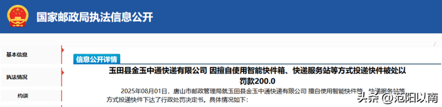 唐山多家快递公司被罚！