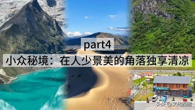 夏日避暑，西藏这里赢麻了!