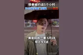 安徽芜湖黄金“鬼秤”后续：警方灵魂三问，博主无奈撑着黑伞离开图片