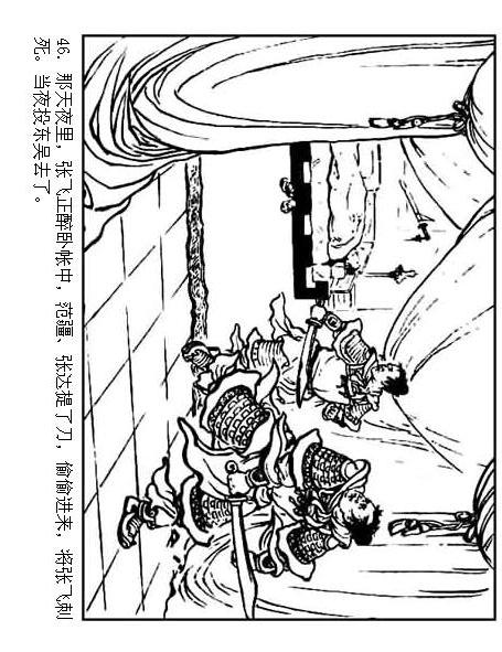 连环画：《三国演义41：刘备征吴》，为兄弟不要江山的，只有刘备